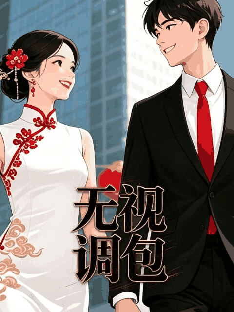 虫生漫画_无视调包资讯配图